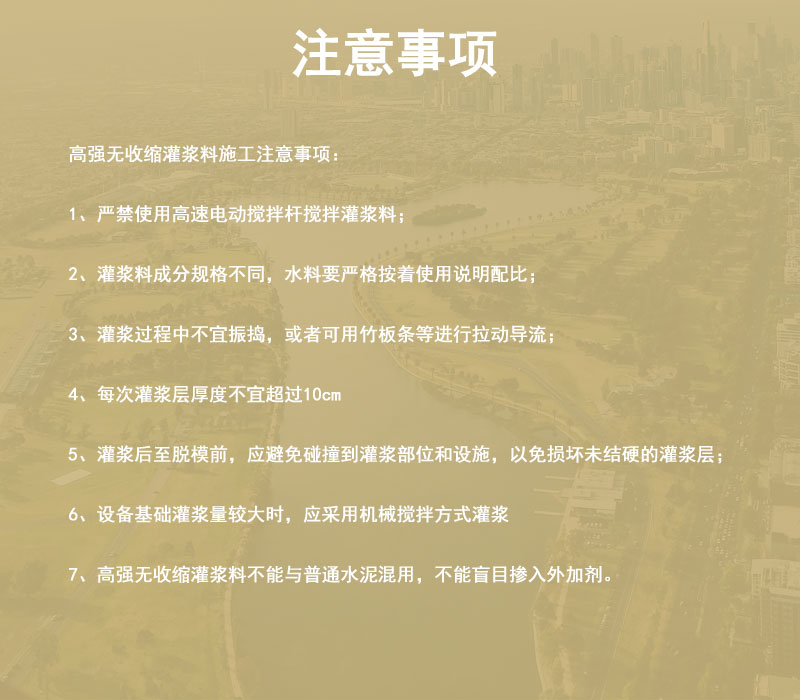 石家庄灌浆料厂家