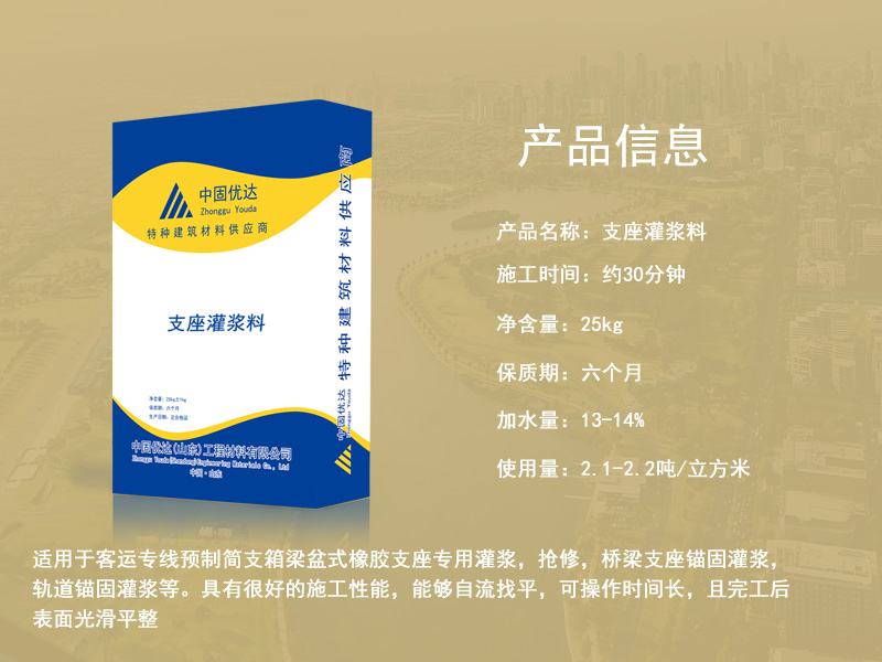 石家庄支座灌浆料厂家