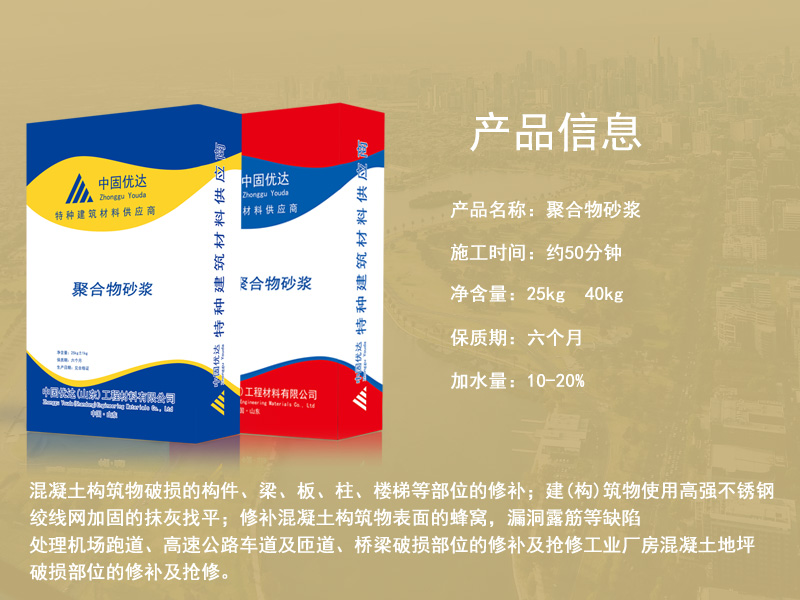 石家庄聚合物砂浆 石家庄聚合物砂浆厂家