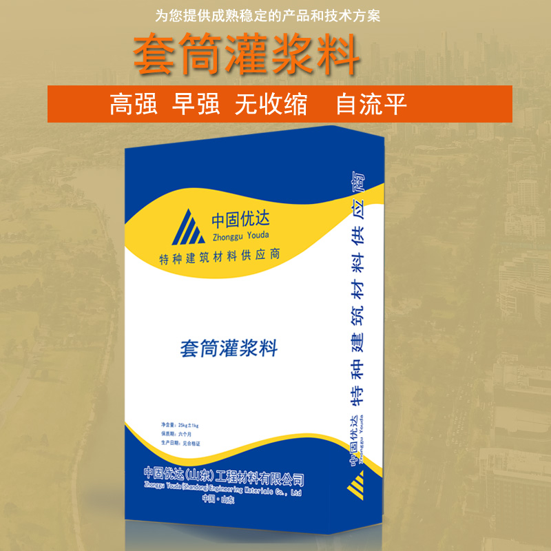 石家庄套筒灌浆料厂家