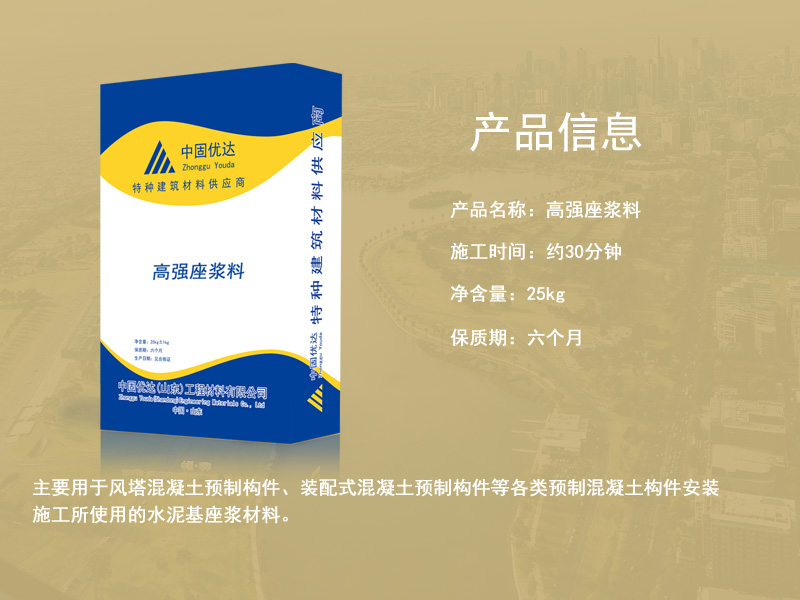 石家庄座浆料厂家