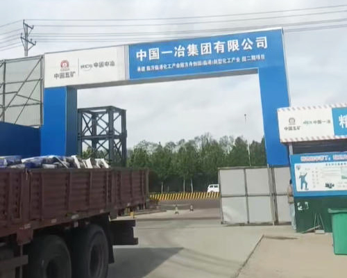 石家庄中国一冶XX化工产业园项目